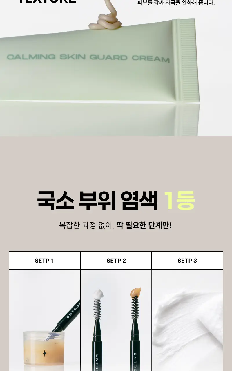 [리뉴얼/신제품] 엔트로피 브로우 블리치/애쉬브라운/베이지브라운/원유즈 3종 상세페이지 11